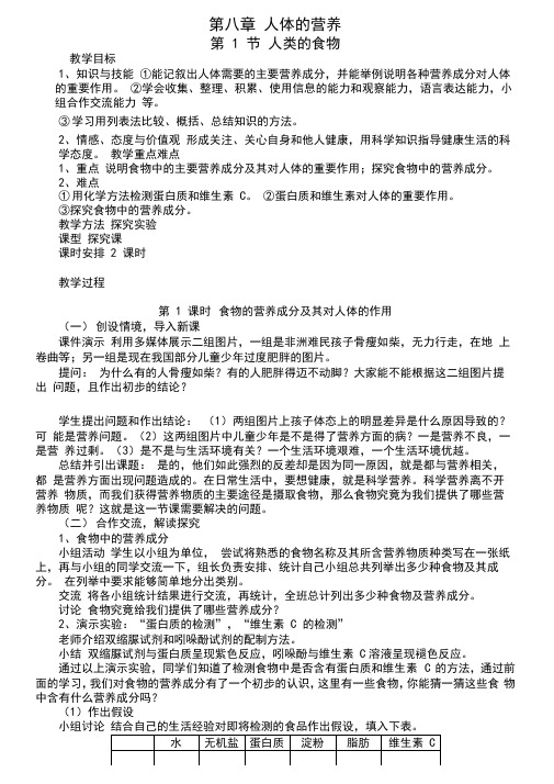 新北师大版七年级下册生物教案全册