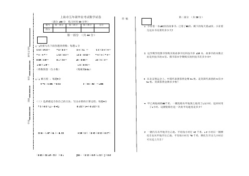 沪教版五年级数学毕业试卷