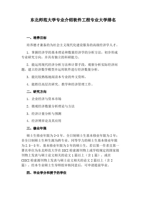 东北师范大学专业介绍软件工程专业大学排名