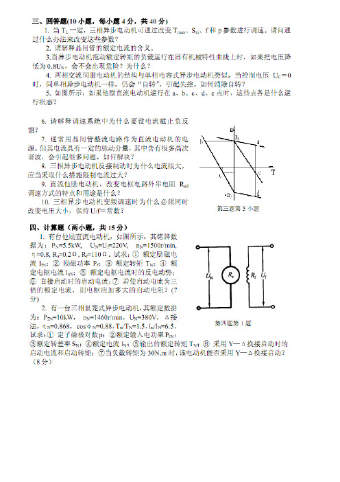 机电传动控制期末考试试卷及答案