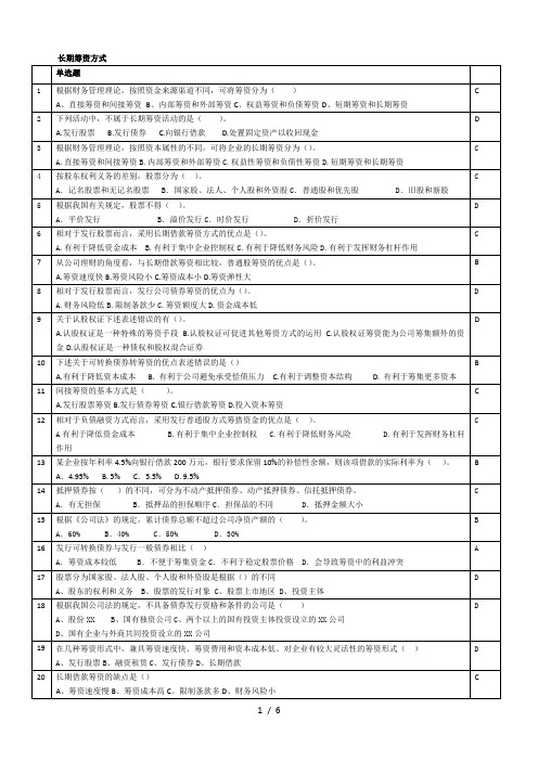 财务管理习题3-旅游学院会计09用-教师版(含答案)