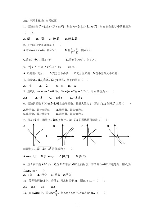 2013年河北省对口高考试题