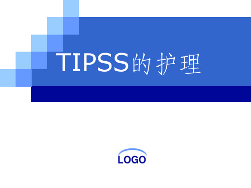 TIPS护理ppt课件