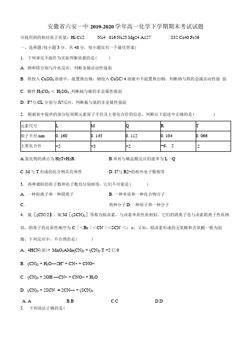 安徽省六安一中2019-2020学年高一化学下学期期末考试试题【含答案】.docx