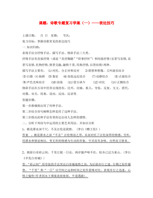 高三语文高考诗歌鉴赏专题复习教案