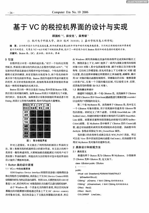 基于VC的税控机界面的设计与实现
