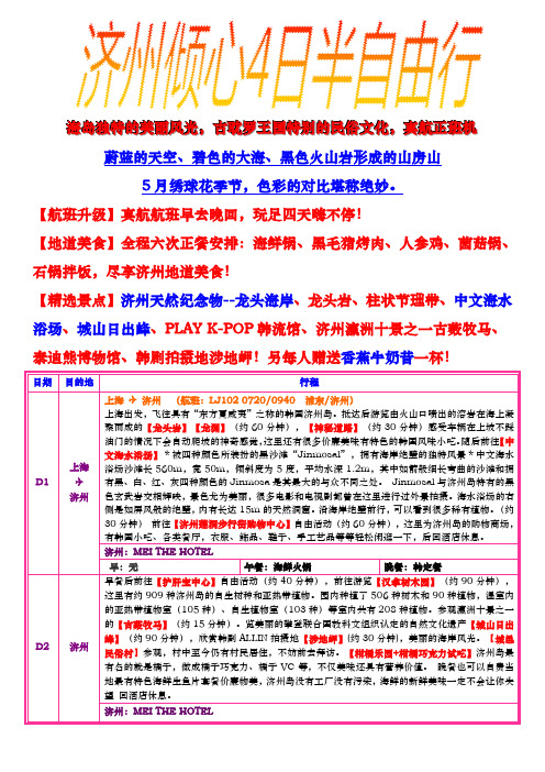 济州4日游出团行程