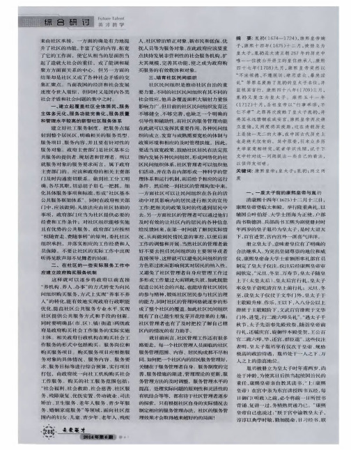 大起大落 悲喜人生—论康熙朝皇太子胤礽之两立两废