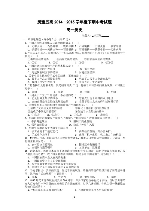 【历史】河南省灵宝五高2014-2015学年高一下学期期中考试