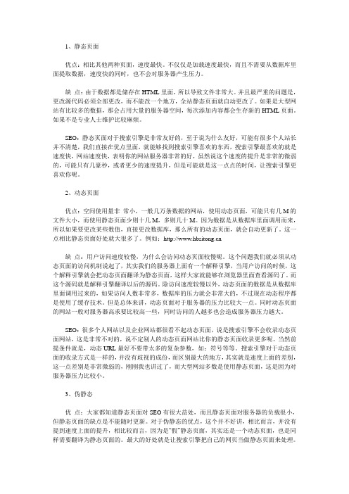 静态网页、动态网页、伪静态网页三种页面的区别