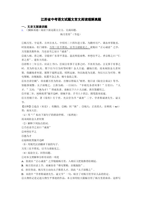 江苏省中考语文试题文言文阅读理解真题