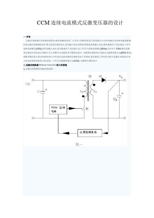 CCM模式反激变压器的设计