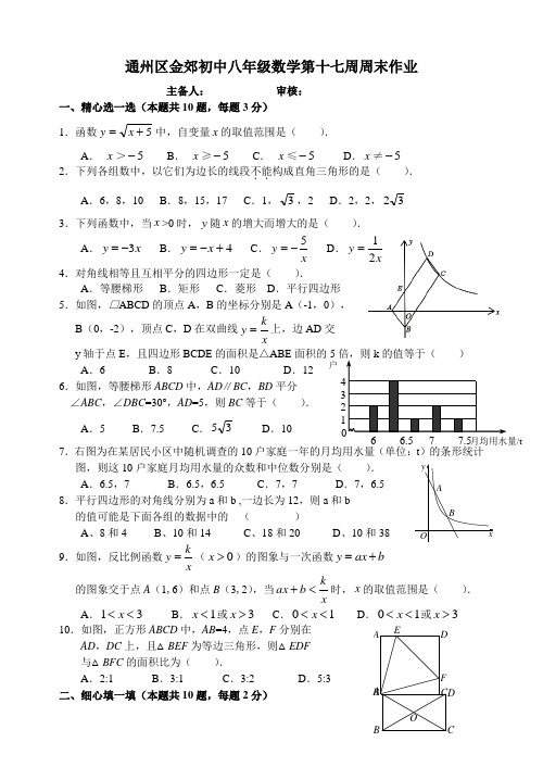 八年级数学周末作业