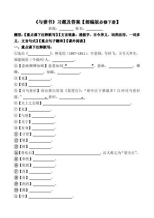 《与妻书》注释、文言现象、翻译、阅读习题【部编版必修下册】