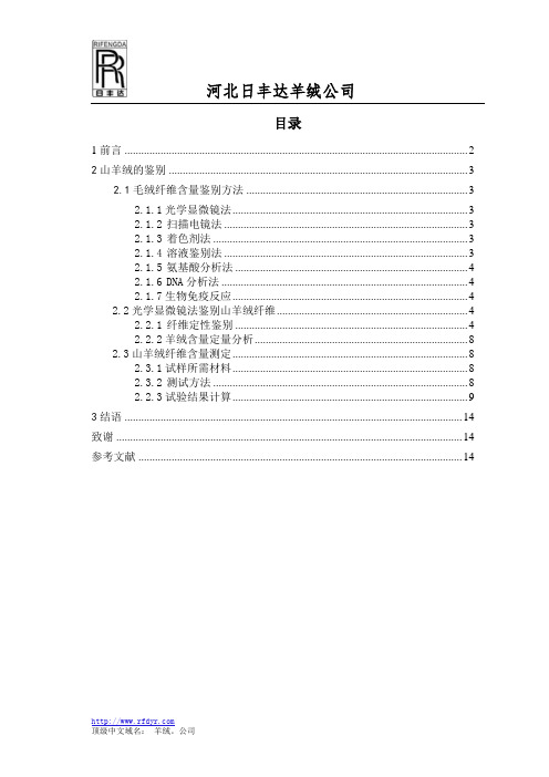 关于山羊绒鉴定 新疆羊绒 伊朗阿富汗山羊绒牦牛绒 鉴别