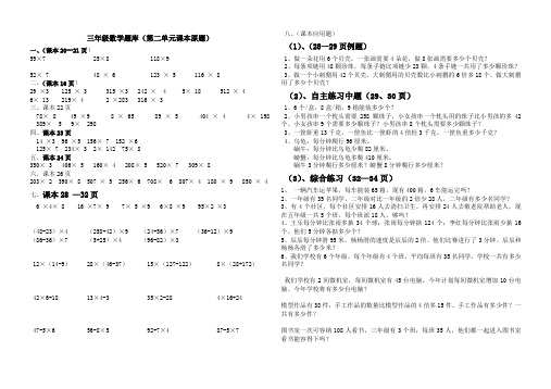 三年级数学题库