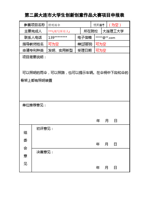 创意大赛 发明、实用新型表格 填写示例说明(1)