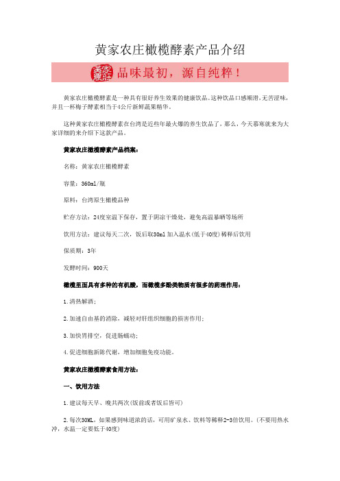 橄榄酵素产品介绍