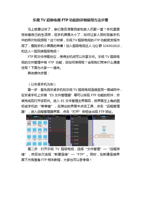 乐视TV超级电视FTP功能的详细使用方法步骤