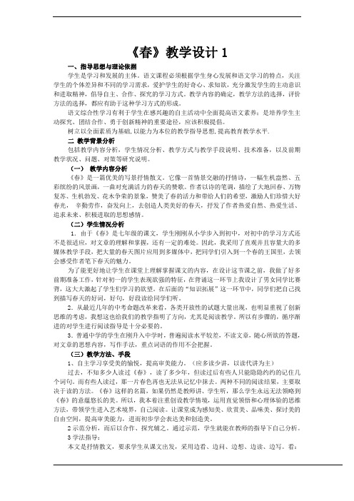 鄂大版初中语文七年级春