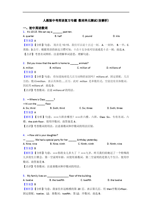 中考英语复习专题 数词单元测试(含解析)