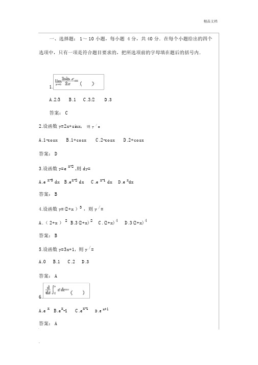 成人高考数学真题及答案