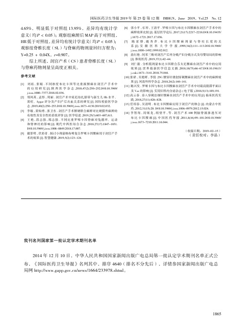 我刊名列国家第一批认定学术期刊名单