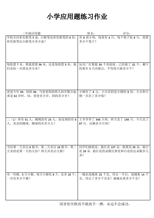 小学二年级数学精题选做系列II (8)