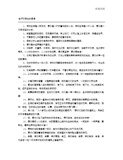 老师寄语赠言大全