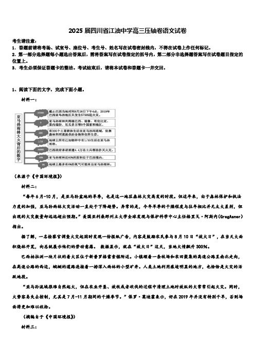 2025届四川省江油中学高三压轴卷语文试卷含解析