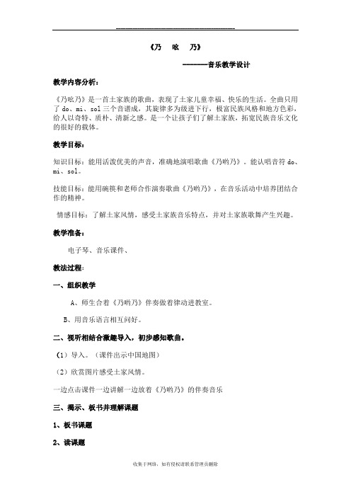 最新人音版小学音乐二年级上册《乃哟乃》教学设计