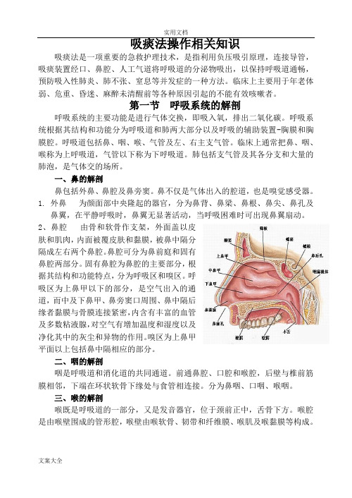 吸痰法操作及并发症