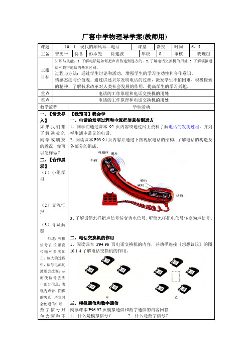 人教版-物理-九年级全一册-物理导学案(教师用)现代的顺风耳—电话