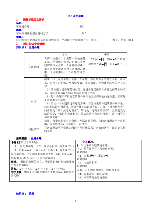 12.3互逆命题