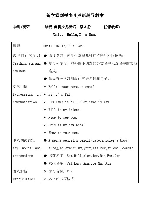 剑桥一级A册Unit1教案