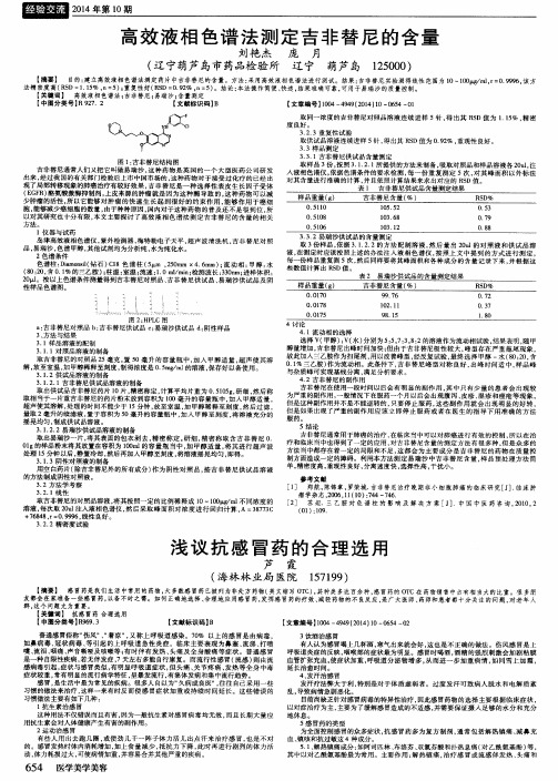 浅议抗感冒药的合理选用