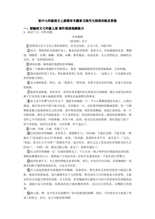 初中七年级语文上册期末专题复习现代文阅读训练及答案