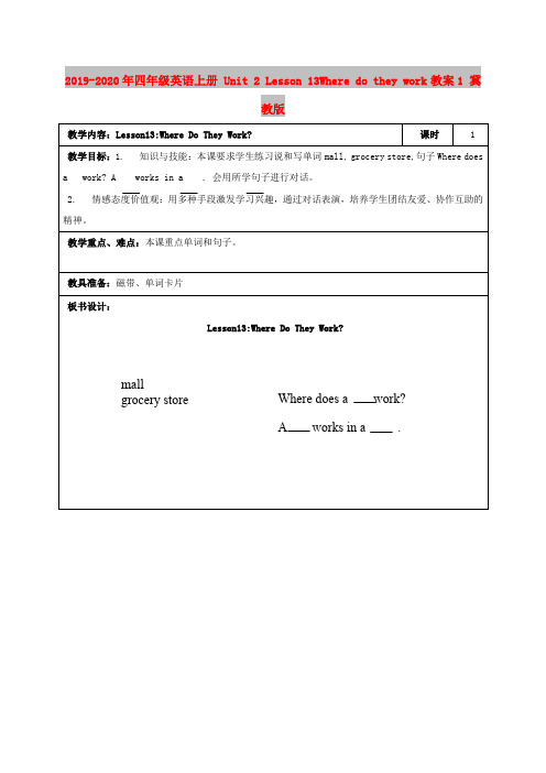 2019-2020年四年级英语上册 Unit 2 Lesson 13Where do they wo