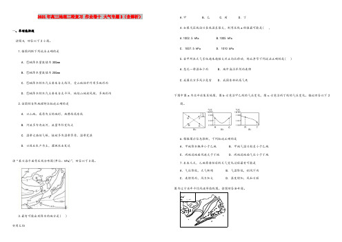 2021-2022年高三地理二轮复习 作业卷十 大气专题3(含解析)