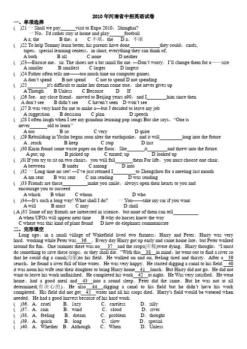 2010年河南省中招英语试卷