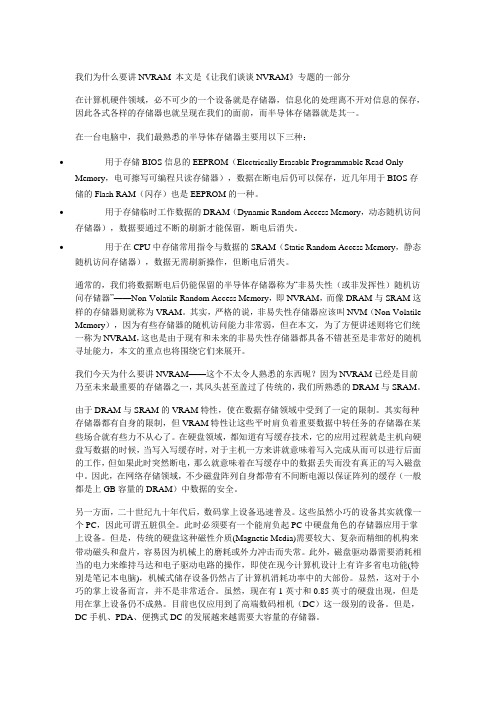 什么是NVRAM?