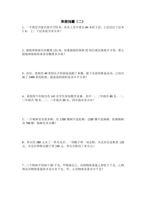 和差问题二