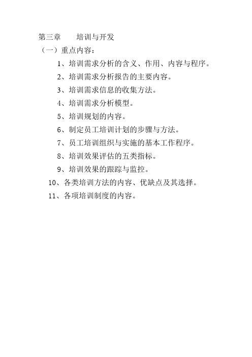 第三章培训与开发