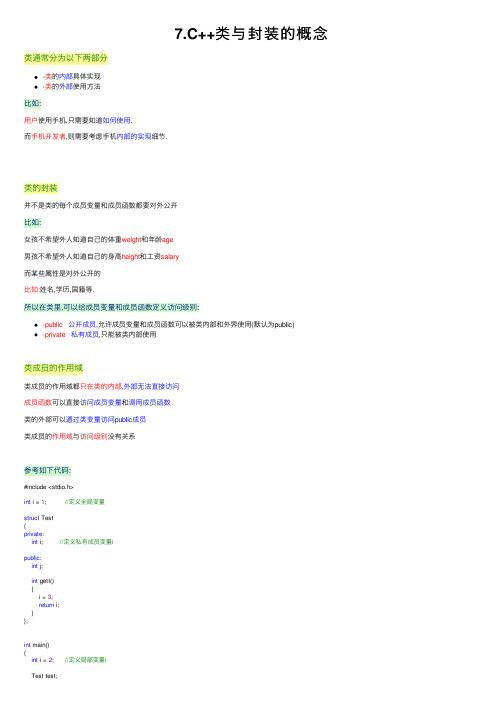 7.C++类与封装的概念