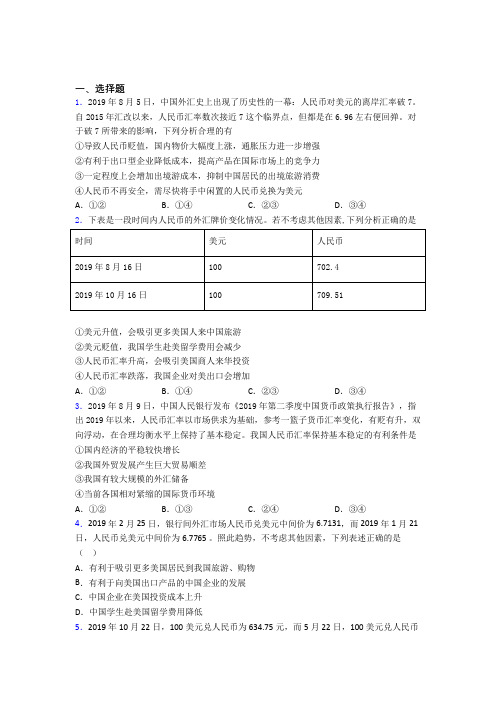 新最新时事政治—外汇的难题汇编含答案