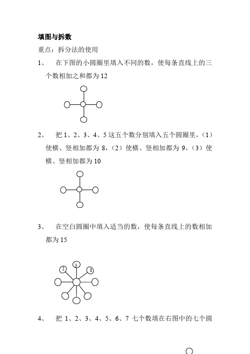 奥数 二年级 讲义 小二教案 