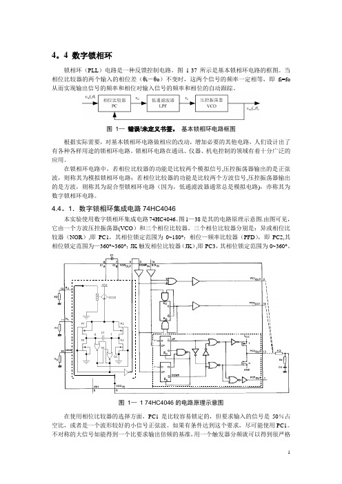 4046锁相环