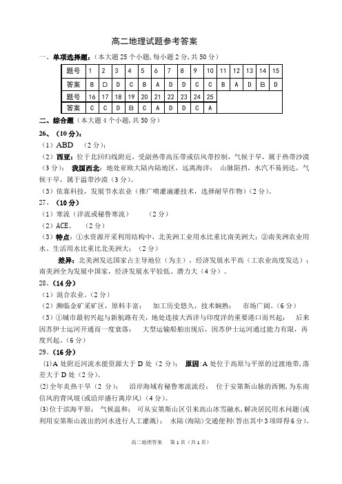 渑池高中2012——2013学年下期高二试题答案