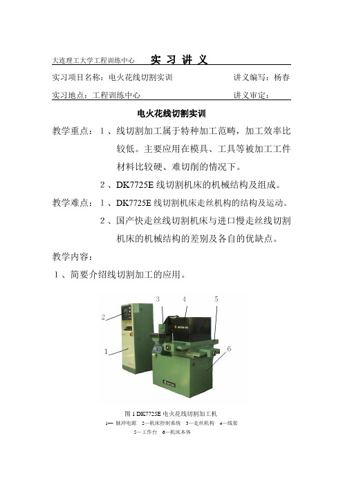 大连理工大学工程训练中心实习讲义