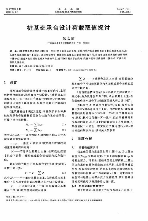 桩基础承台设计荷载取值探讨